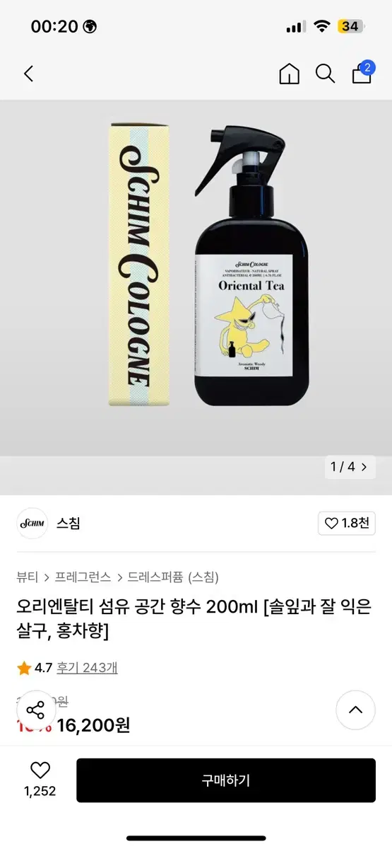 스침 무신사 오리엔탈티 섬유향수 섬유스프레이