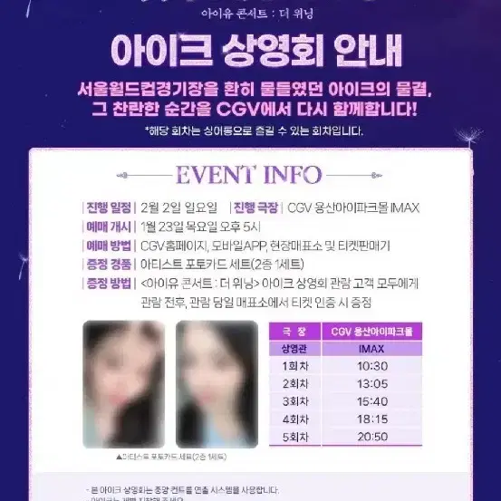 아이유 콘서트:더 위닝 아이크 상영회 아티스트 포토카드 2종 세트 팝니다