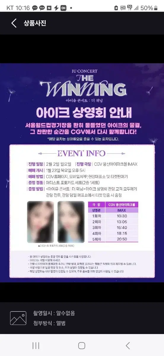 아이유 콘서트:더 위닝 아이크 상영회 아티스트 포토카드 2종 세트 팝니다