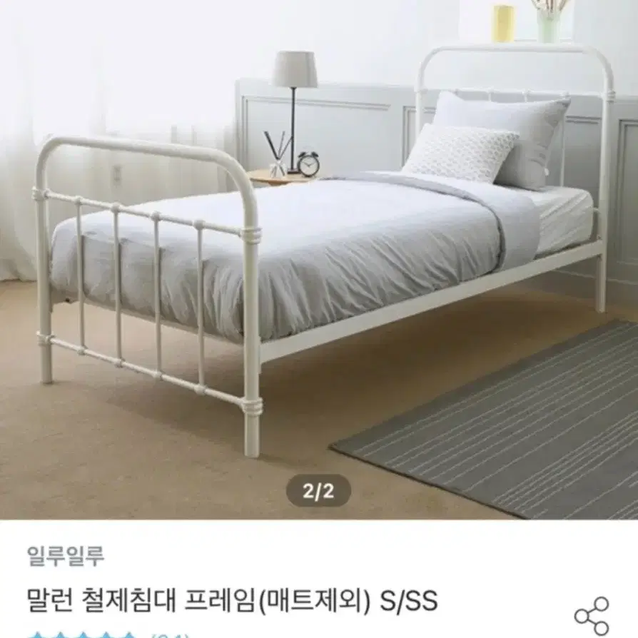 말런 화이트 철제 침대 프레임 싱글