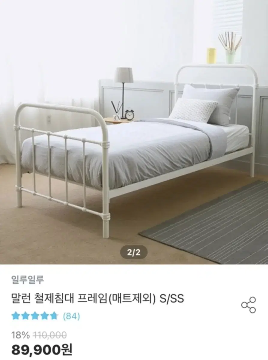 말런 화이트 철제 침대 프레임 싱글