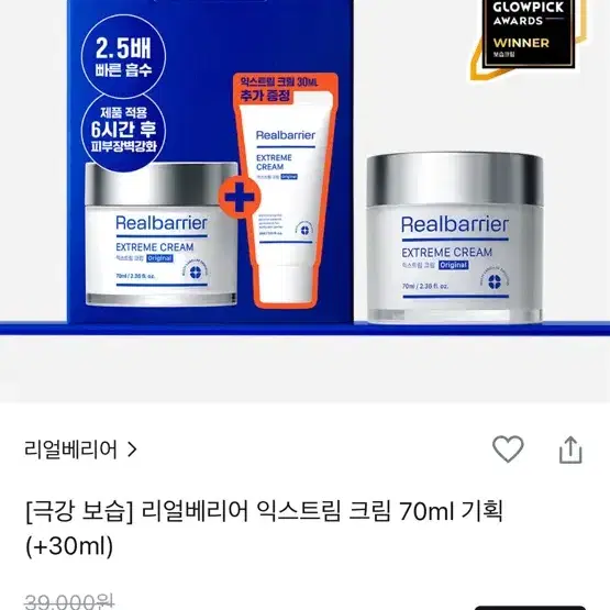 리얼베리어 익스트림 크림 70ml + 30ml 기획세트