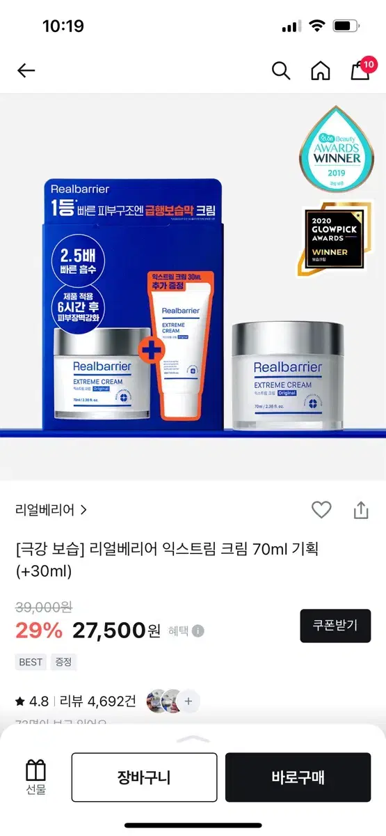 리얼베리어 익스트림 크림 70ml + 30ml 기획세트