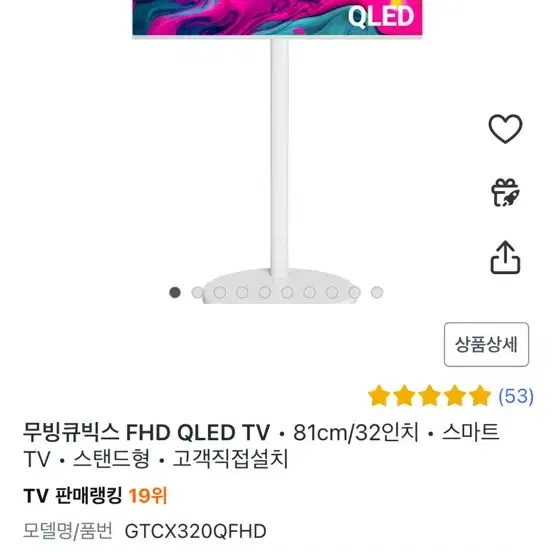 무빙큐빅스 삼텐바이미 32인치 FHD QLED 화이트에디션