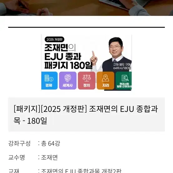 조재면 EJU 2025 일본어 종합과목  패키지 분활 분철 구합니다