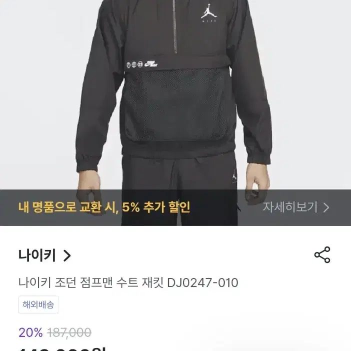 나이키 조던 점프맨 수트자켓 아노락 L사이즈