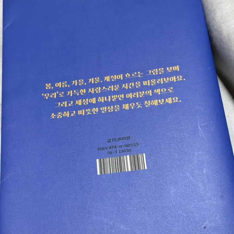 매일 너와 함께 컬러링북