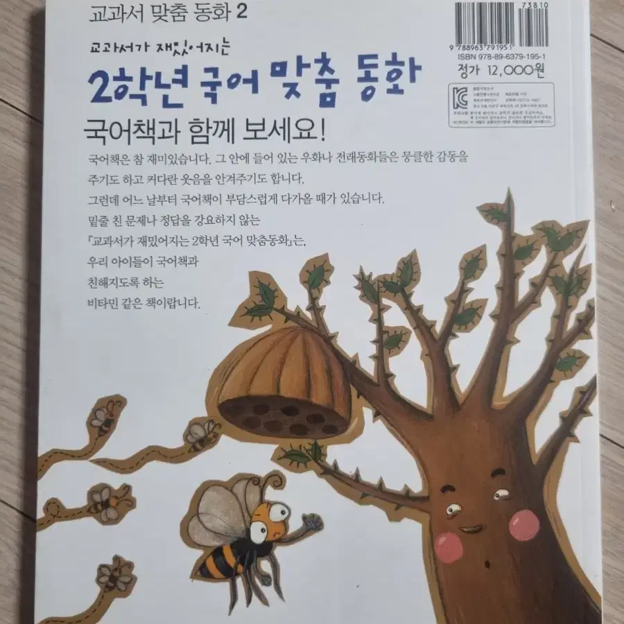 초등 2학년 국어 맞춤 동화