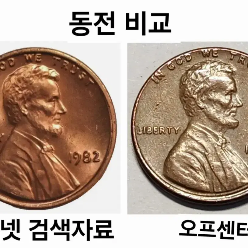 오프센터 에러동전 미국주화 링컨 기념관 페니 구리소전 1982