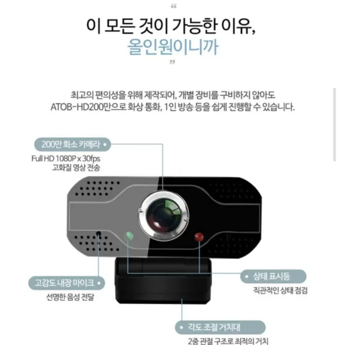 [J50] 웹캠 (200만화소) 2중관절구조 *음성