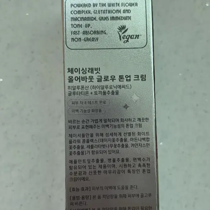 (새상품!) 채이싱래빗 글로우 톤업크림