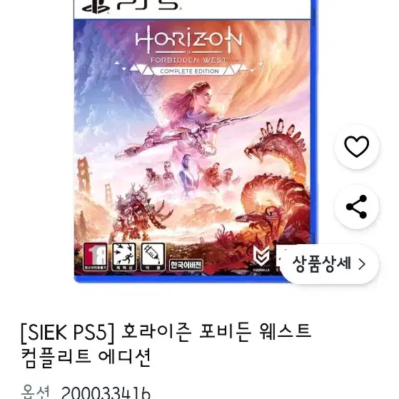 ps5 포비든웨스트 컴플리트에디션