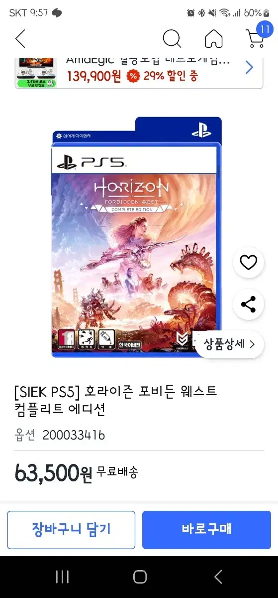 ps5 포비든웨스트 컴플리트에디션