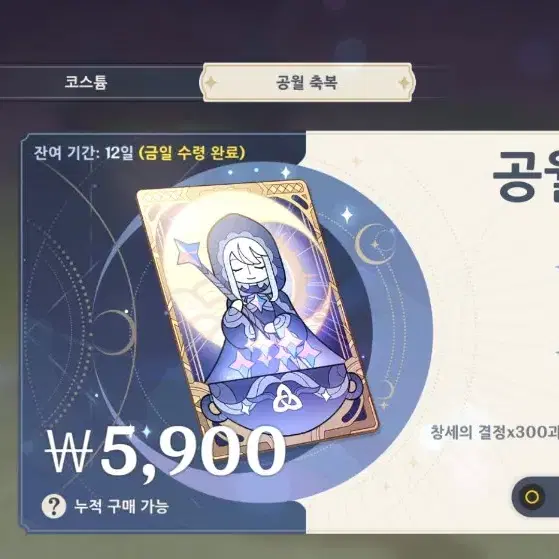 원신 판매