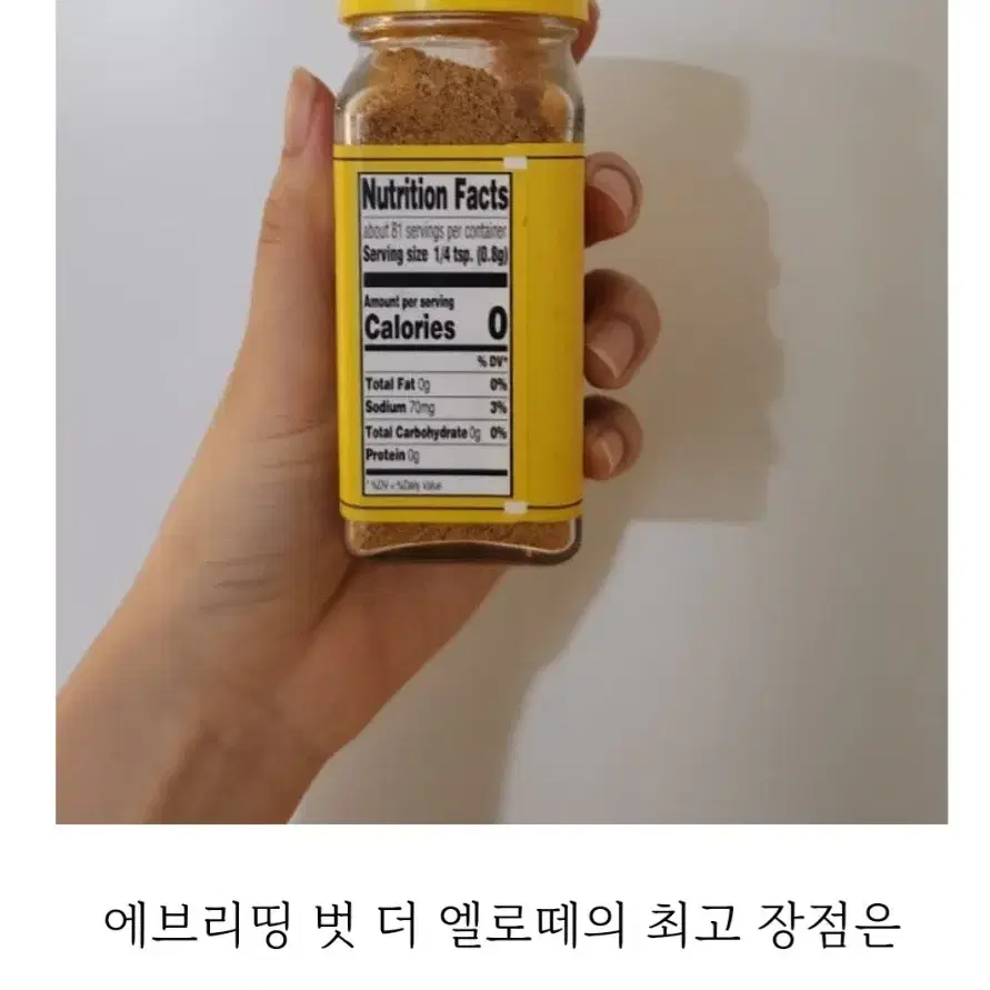 미국 트레이더조 엘로테 시즈닝 블랜드 65g