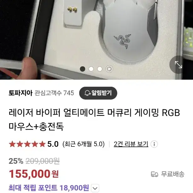 레이저 바이퍼 얼티메이트 머큐리 팝니다.