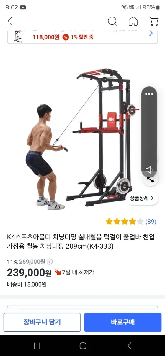 K4스포츠 K4-333 치닝디핑 종합 운동기구 팝니다(미개봉 새제품)