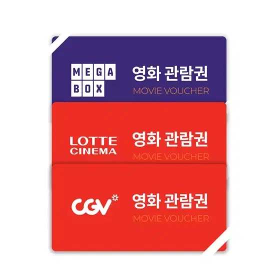 영화예매권(CGV,롯데시네마,메가박스)(1인무료,동반자 10500원 할인