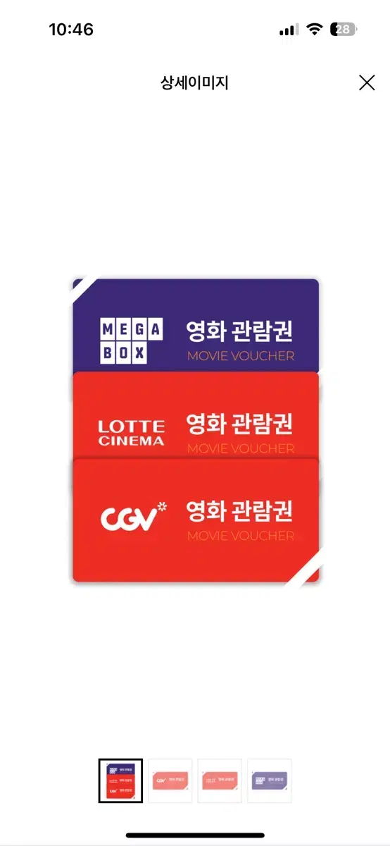 영화예매권(CGV,롯데시네마,메가박스)(1인무료,동반자 10500원 할인