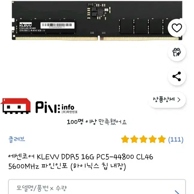 에쎈코어 ddr5 5600 16gb 2개 (32gb) 판매합니다.