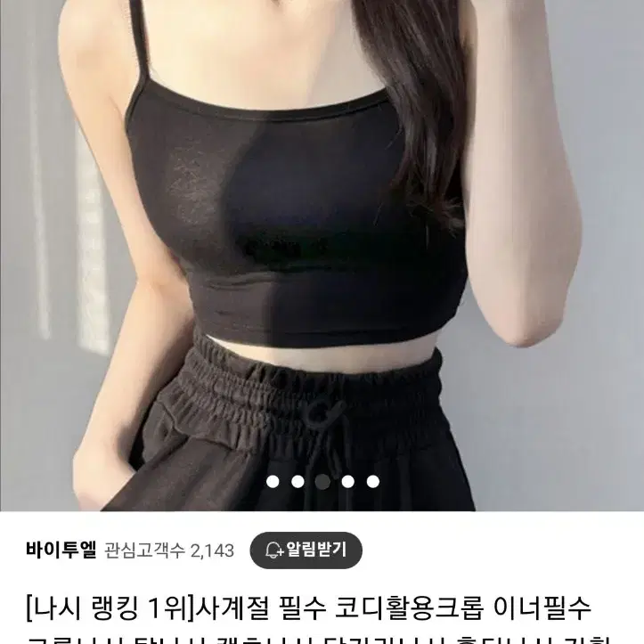 블랙 크롭 나시티 이너 기본 검정 레이어드 여성