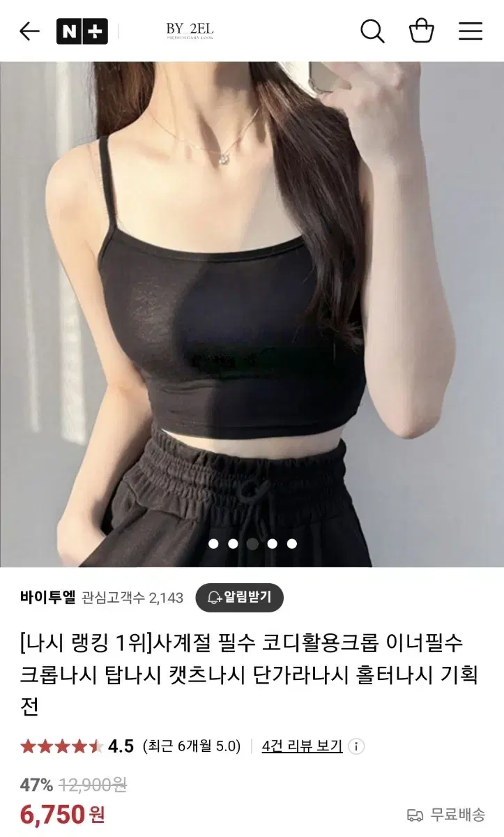 블랙 크롭 나시티 이너 기본 검정 레이어드 여성