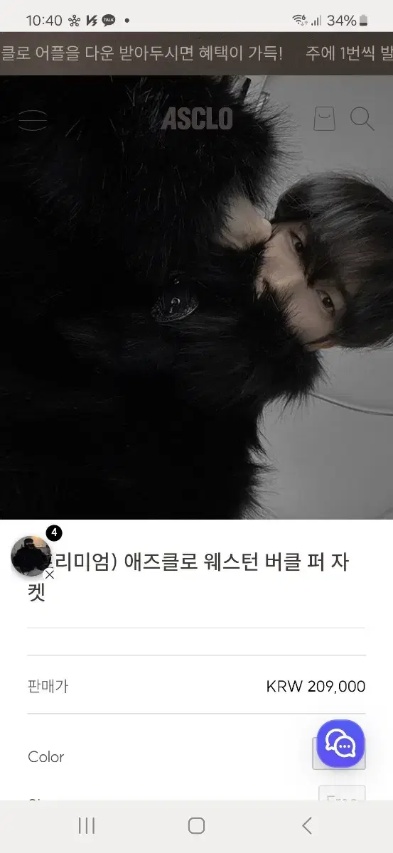 애즈클로 프리미엄 퍼 자켓 새상품 판매