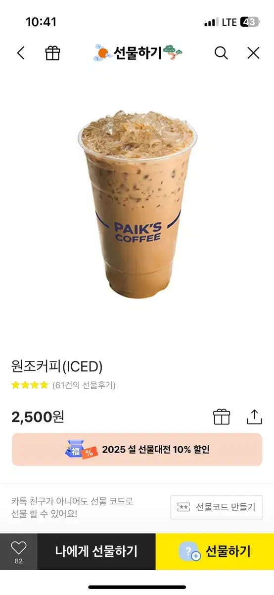 빽다방 원조커피 ICED