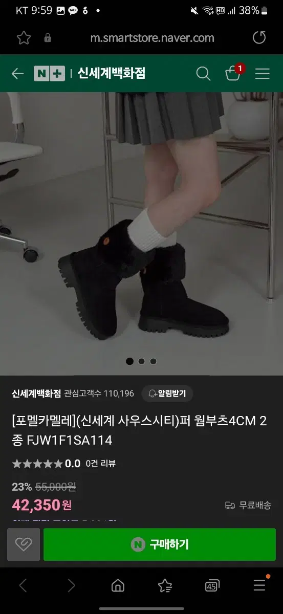 포멜카멜레 퍼 웜부츠 235 판매합니다!