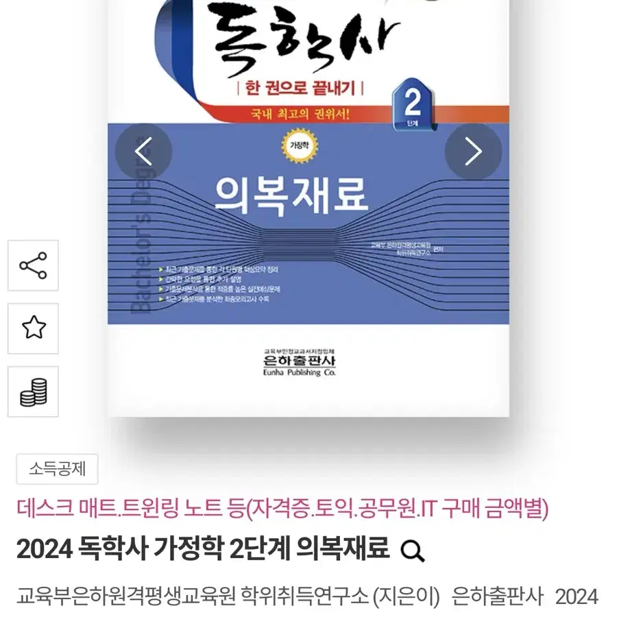 독학사 가정학 2단계 교재