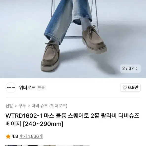 무신사 위더로드 더비슈즈 세벅착화 신발 265