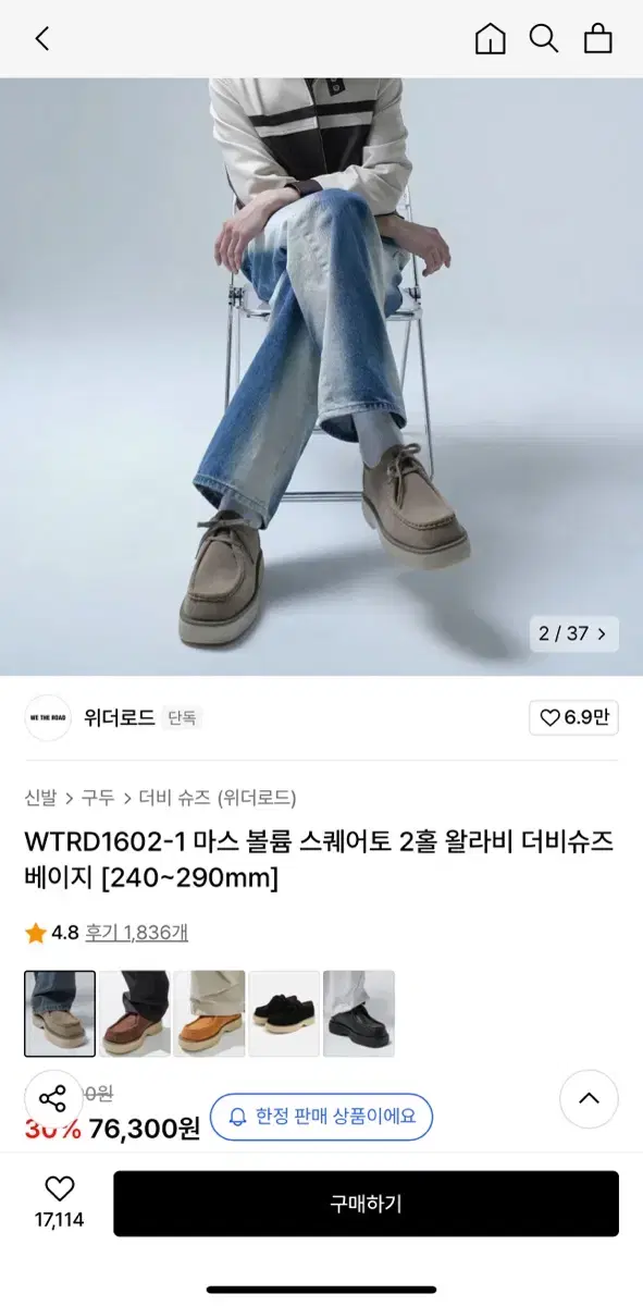 무신사 위더로드 더비슈즈 세벅착화 신발 265