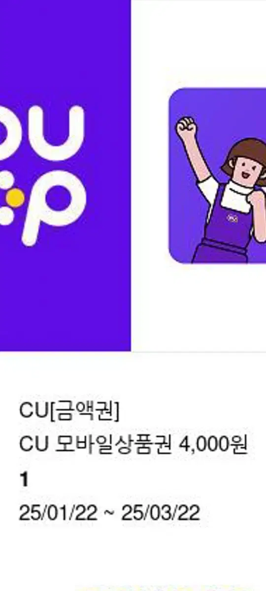 cu 편의점 금액권 팝니다