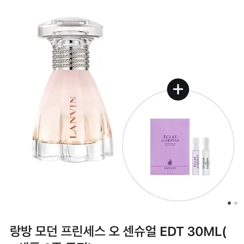 배포) 여성향수 랑방 모던 프린세스 오 센슈얼 EDT 30ML