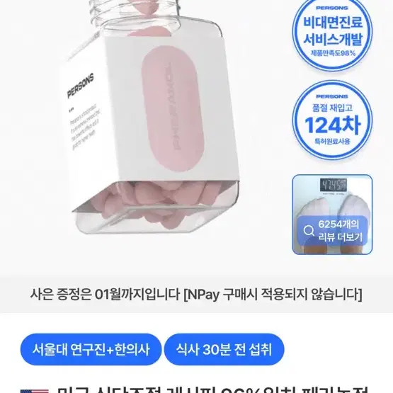 퍼슨스 페라놀정