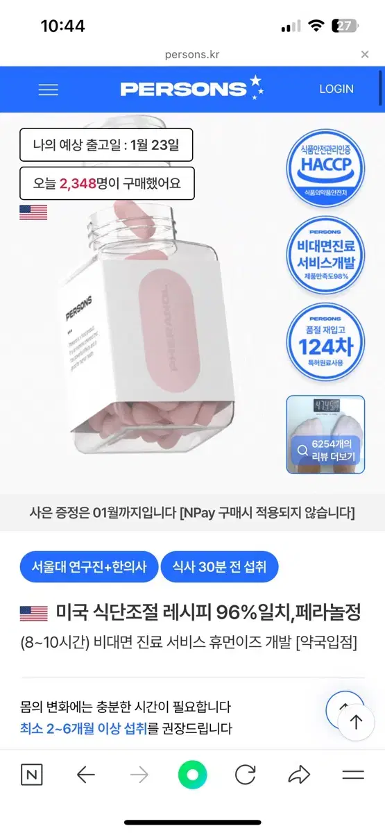 퍼슨스 페라놀정