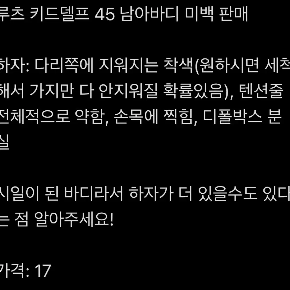 루츠 키드델프 45 남아 msd 미백바디 큰미니