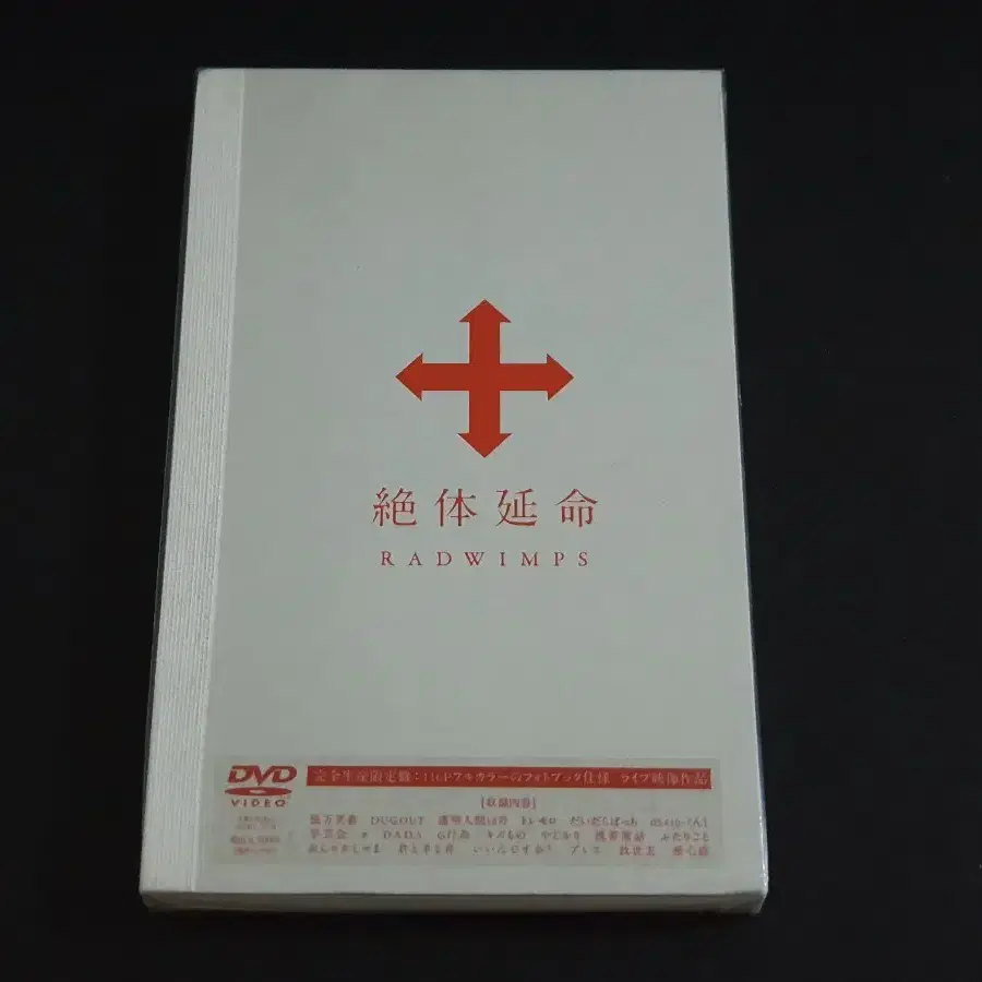 RADWIMPS 래드윔프스 라이브 공연 영상 절체연명 DVD 한정반