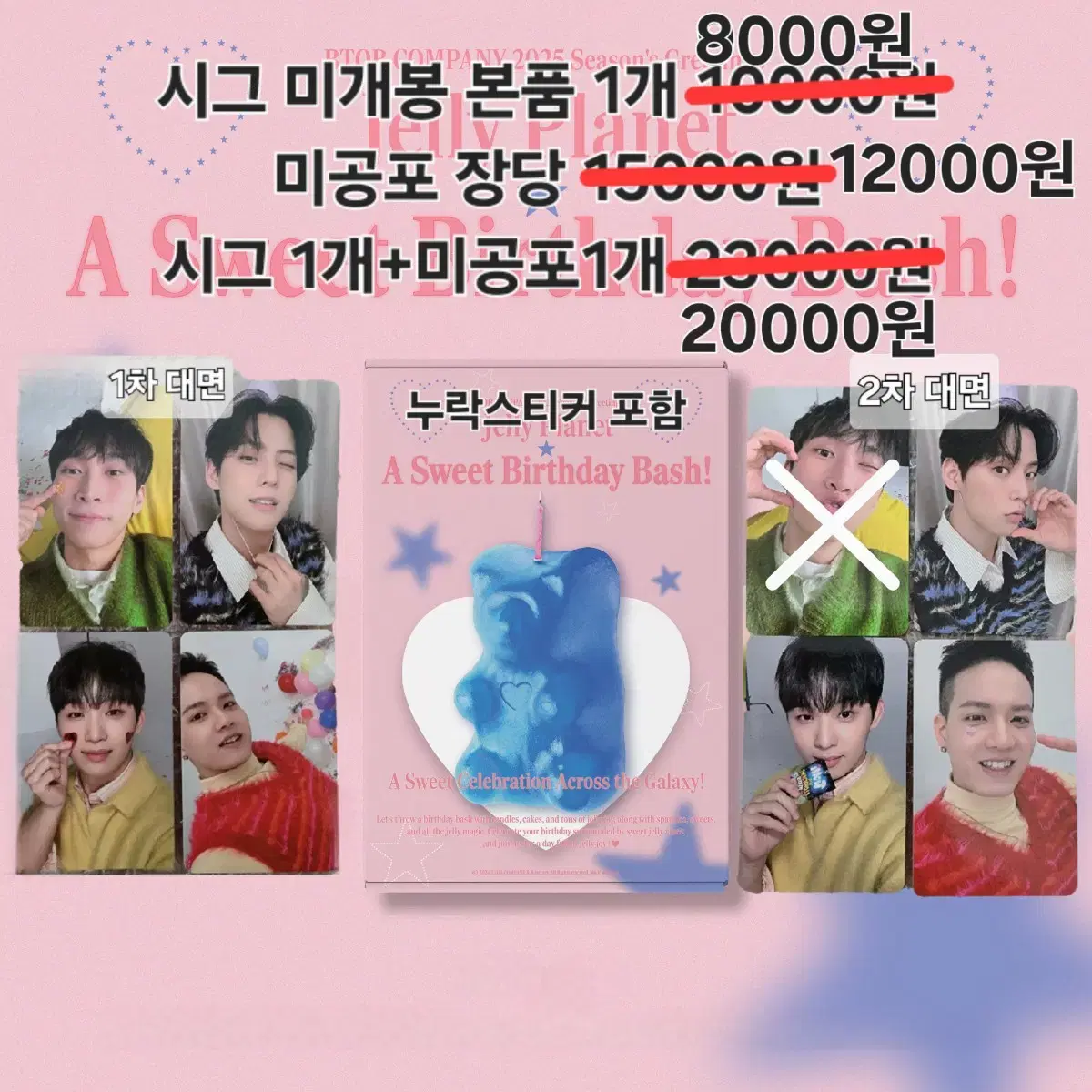 BTOB 비투비 대면1차2차 2025 시그(미개봉)