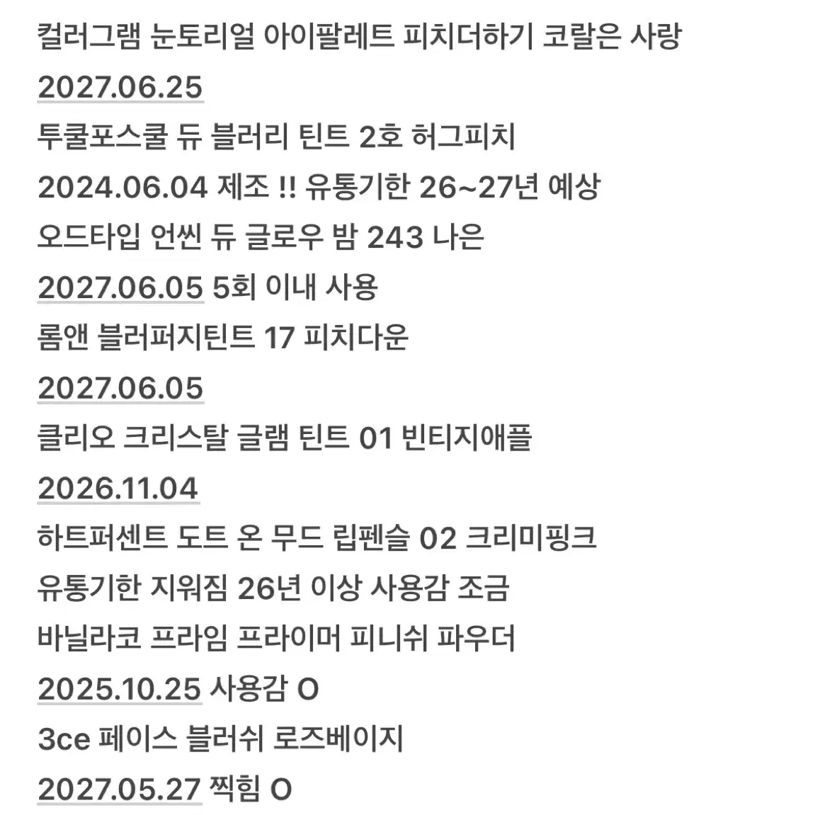 화장품 일괄 판매 봄웜 여쿨 갈웜 웜톤 위주