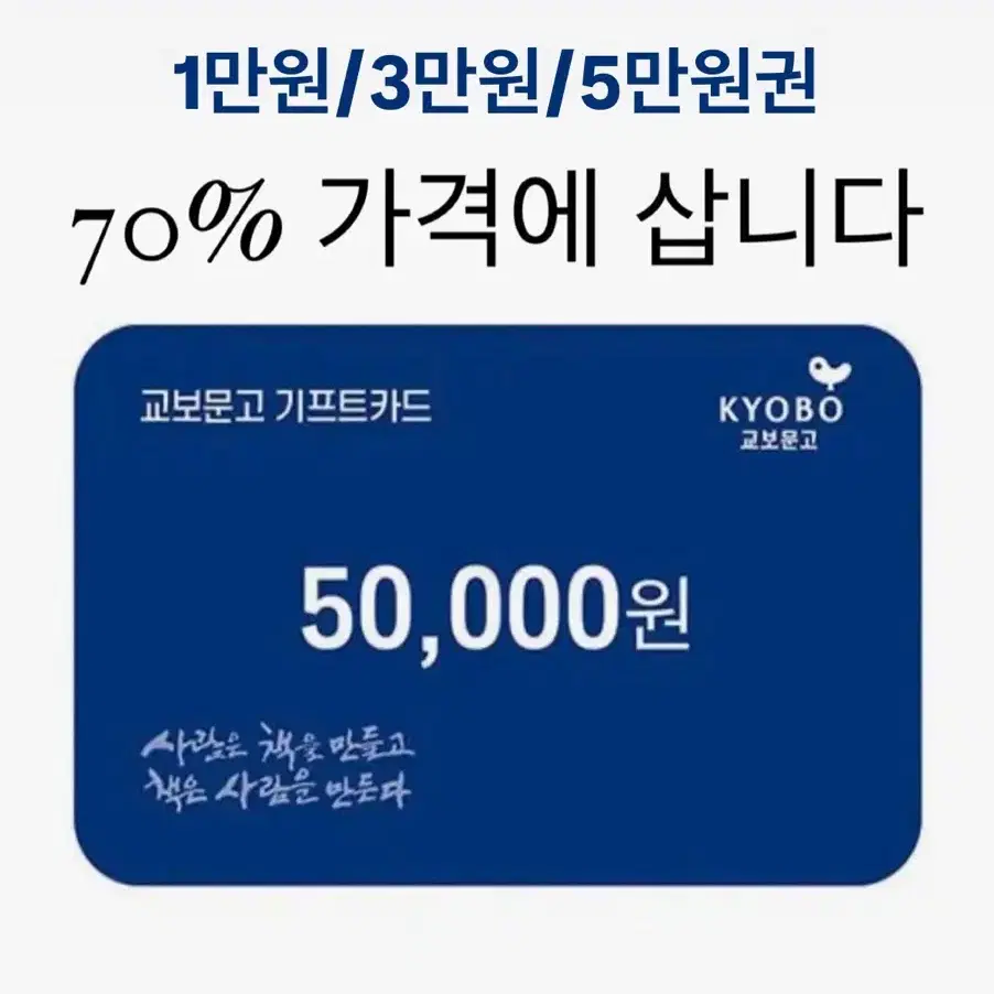 즉입가능) 교보문고 기프트카드 구매합니다