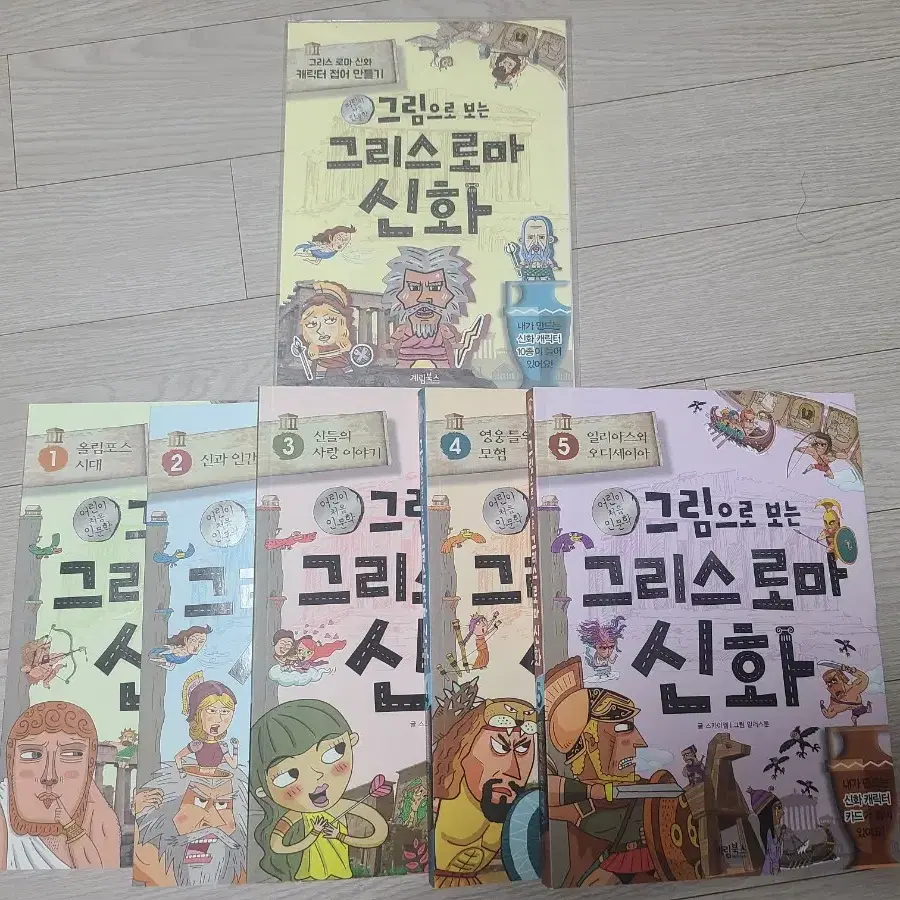 그림으로보는 그리스로마신화