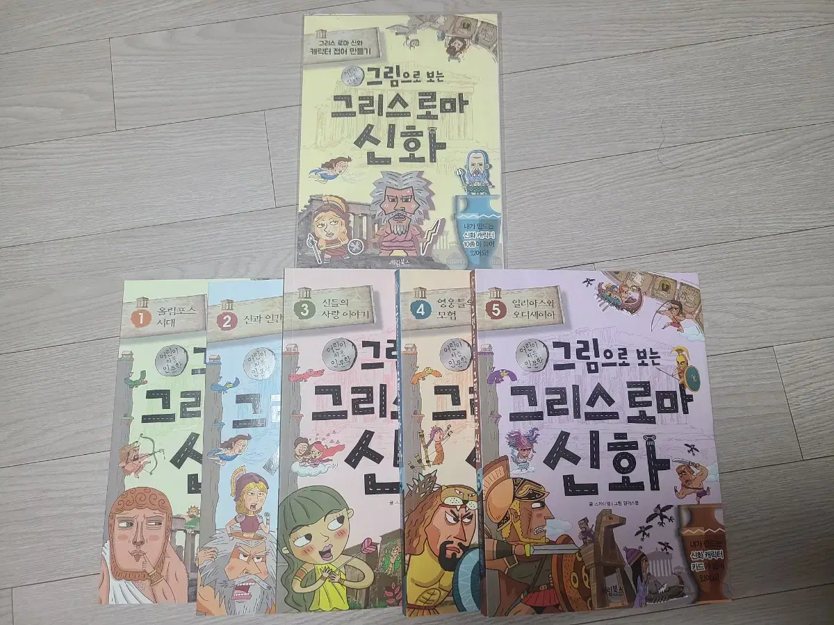 그림으로보는 그리스로마신화