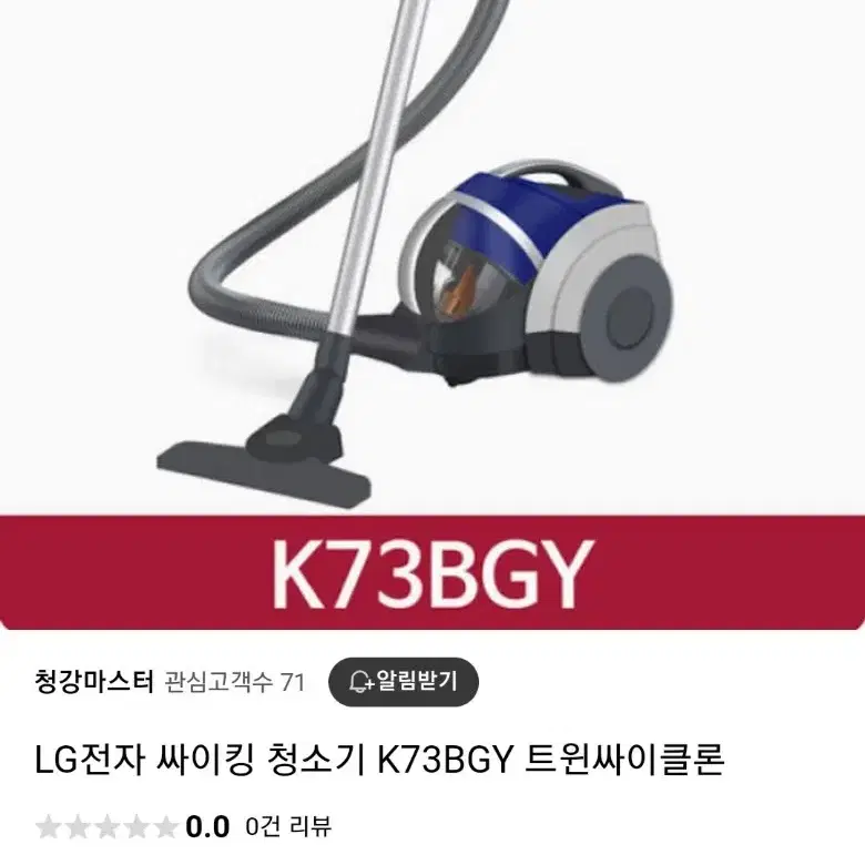 LG 싸이킹 트윈싸이클론 유선 진공청소기 K73BGY 판매해요