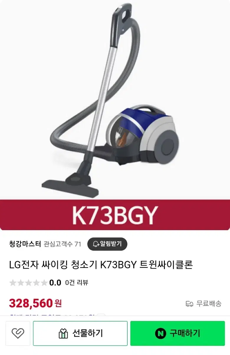 LG 싸이킹 트윈싸이클론 유선 진공청소기 K73BGY 판매해요