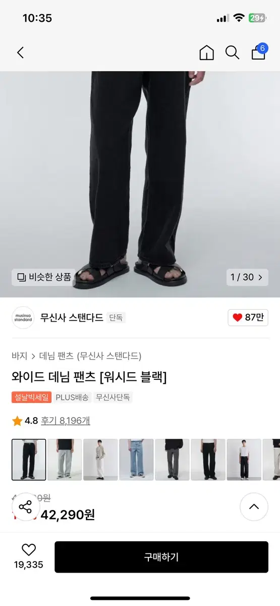 [38] 무신사 스탠다드 와이드 데님 팬츠 (워시드 블랙)