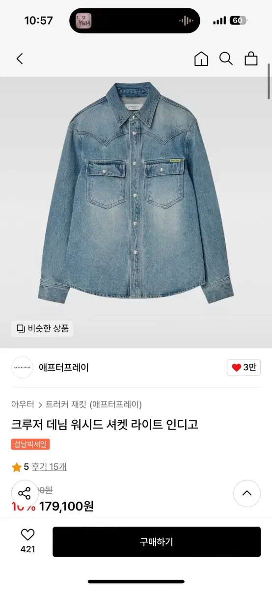 애프터프레이 데님 셔츠자켓