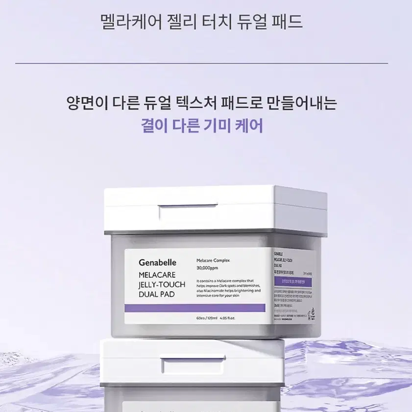 제나벨 멜라케어 듀얼 패드 60매 멜라스피큘샷 1ml 팜