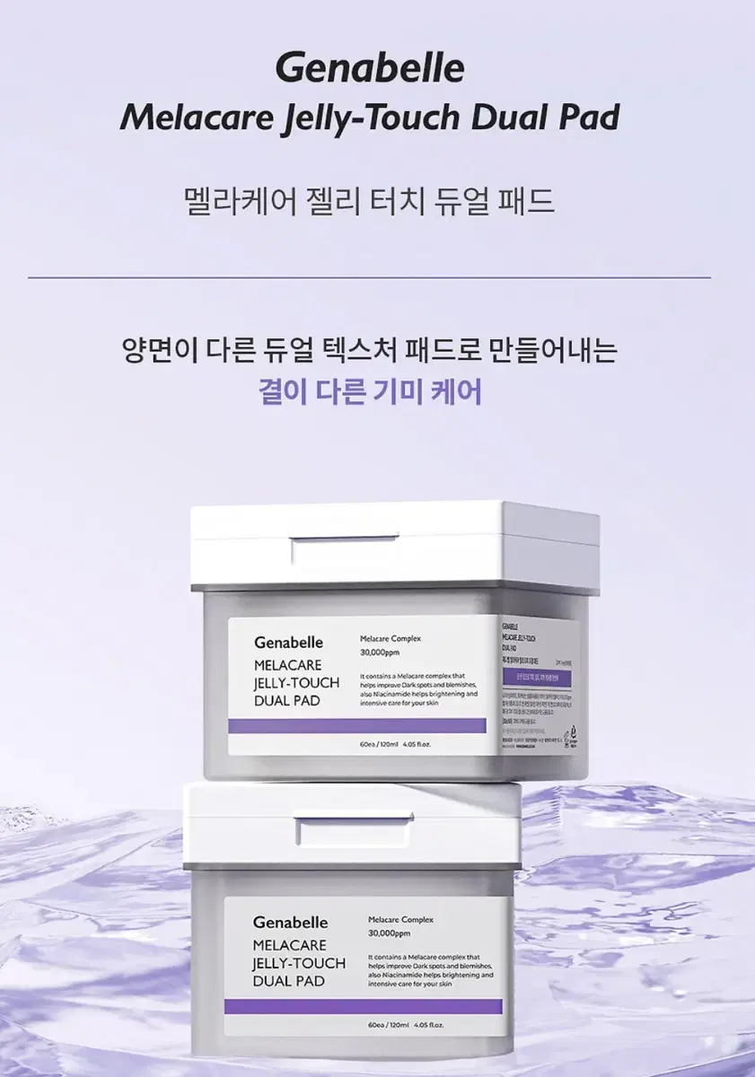 제나벨 멜라케어 듀얼 패드 60매 멜라스피큘샷 1ml 팜