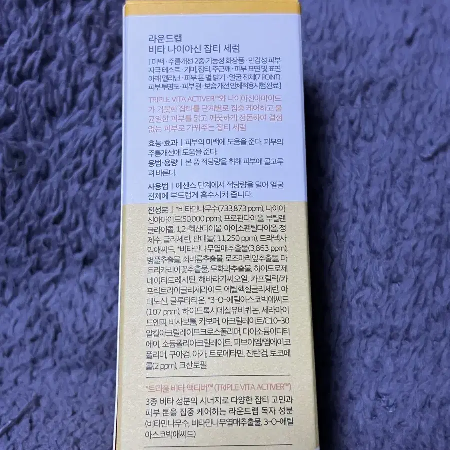 라운드랩 비타 나이아신 잡티 세럼 30ml (새상품)